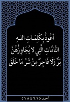 ٠٦- كلمات الله
